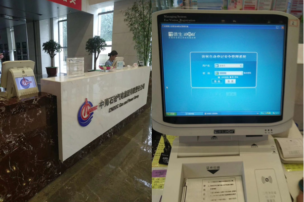 北京中海石油气电集团项目 (台式访客机)